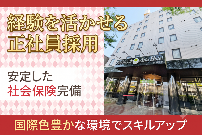 ジャパンアジアホテルズグループ株式会社の求人・転職情報