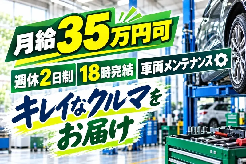 オリオン自動車商会のアルバイト・バイト求人情報