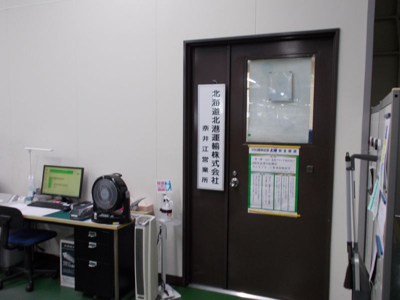 北港運輸株式会社の求人・転職情報