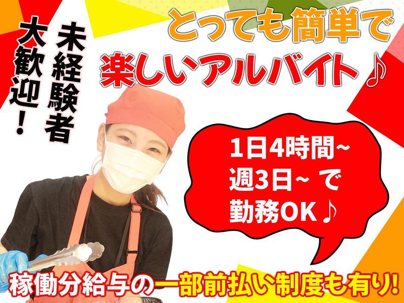 美唄焼鳥・惣菜　炎　スーパーアークスサウス店のアルバイト・バイト求人情報-06