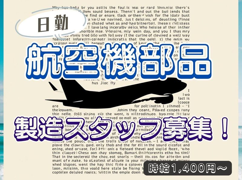 関市の航空部品製造メーカー　関_IWIのアルバイト・バイト求人情報-31