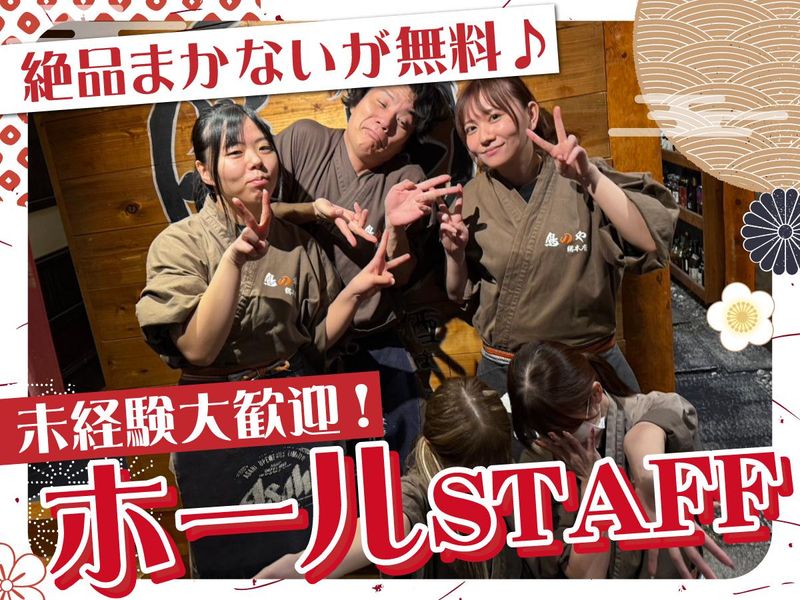 鳥のや　総本店のアルバイト・バイト求人情報-04