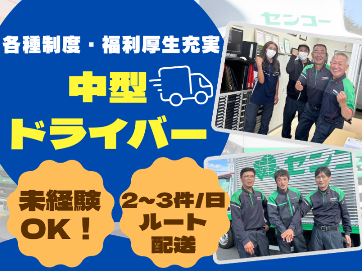 センコー株式会社-0043の求人・転職情報