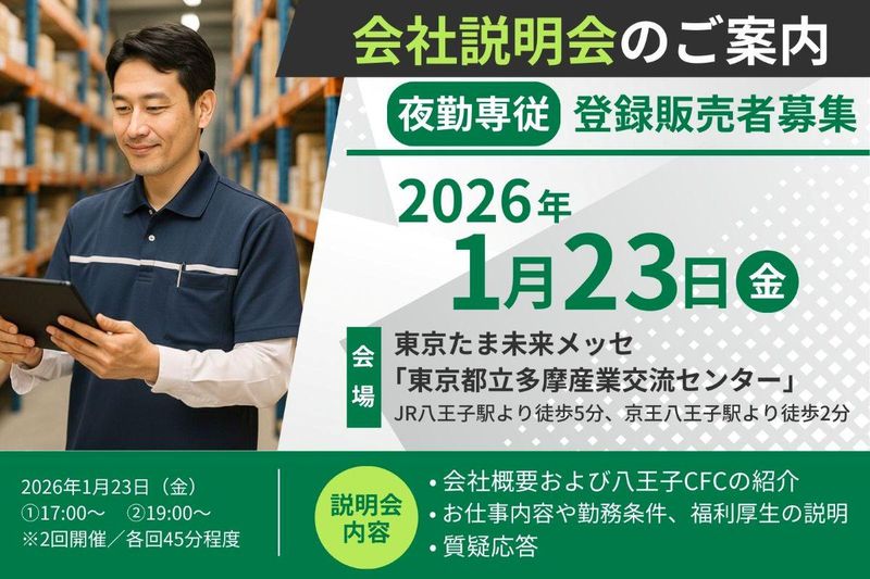 イオンネクスト株式会社の求人・転職情報