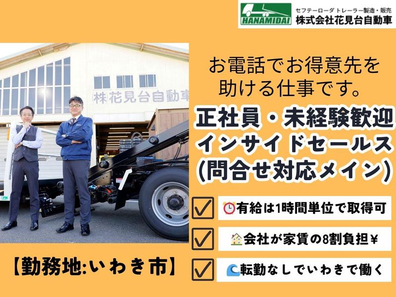 株式会社花見台自動車の求人・転職情報