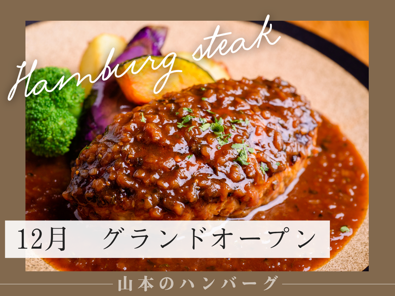 山本のハンバーグのアルバイト・バイト求人情報-02