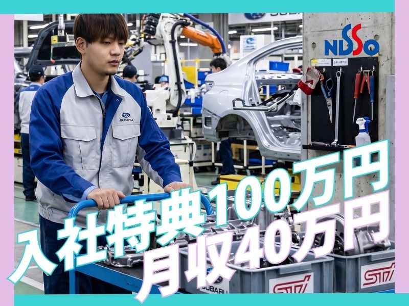 日総工産株式会社
