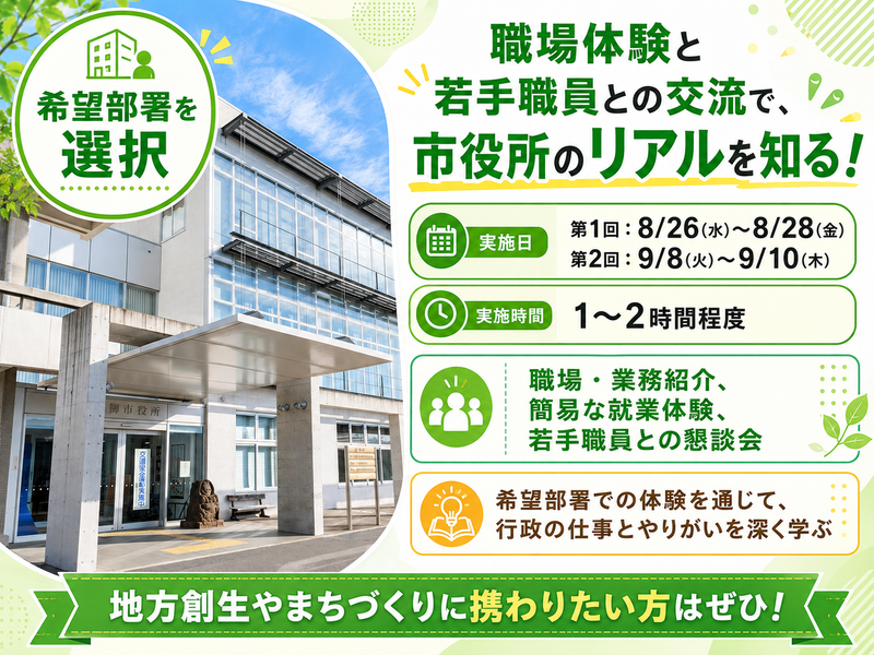 東御市役所の市役所業務体験|職場案内・就業体験・若手懇談会