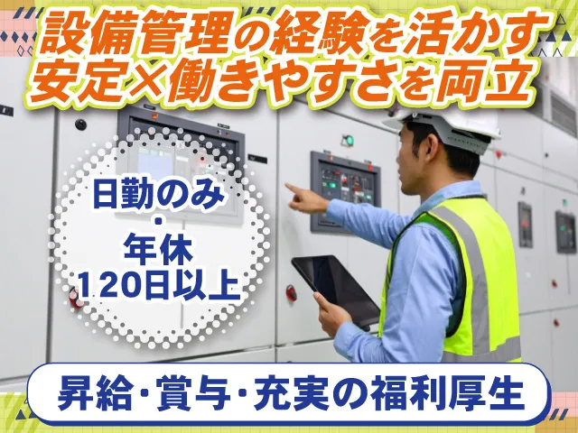 日本地下石油備蓄株式会社の求人・転職情報
