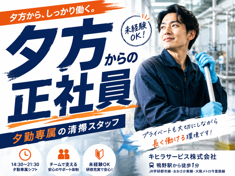 キヒラサービス株式会社-0003の求人・転職情報