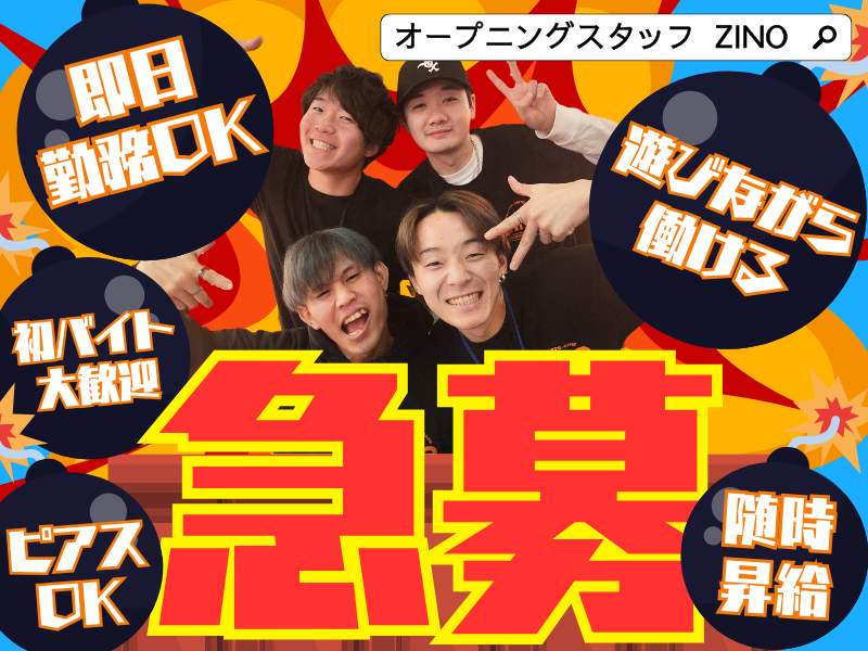 株式会社ZINO 高田馬場店のアルバイト・バイト求人情報-02