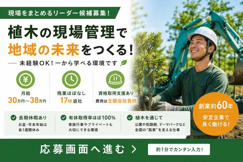 八進緑産株式会社の求人・転職情報
