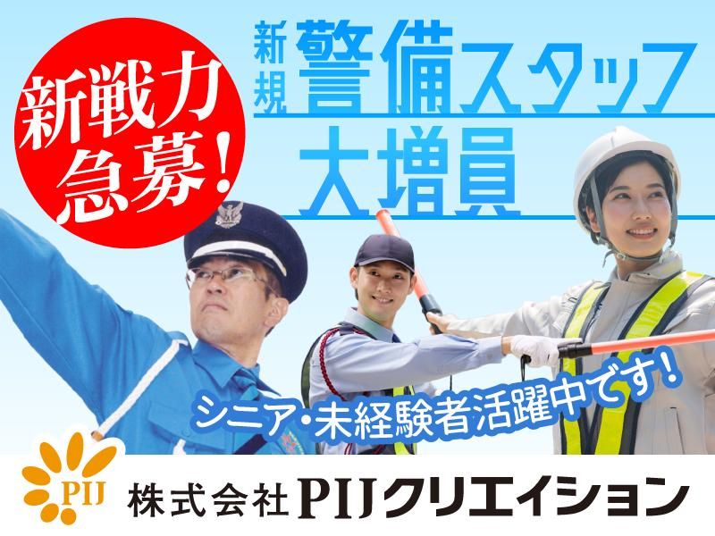 株式会社PIJクリエイションのアルバイト・バイト求人情報-03