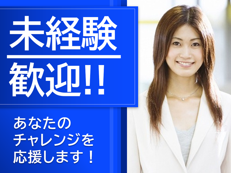 株式会社アサヒコーポレーション　戸政支店のアルバイト・バイト求人情報-02
