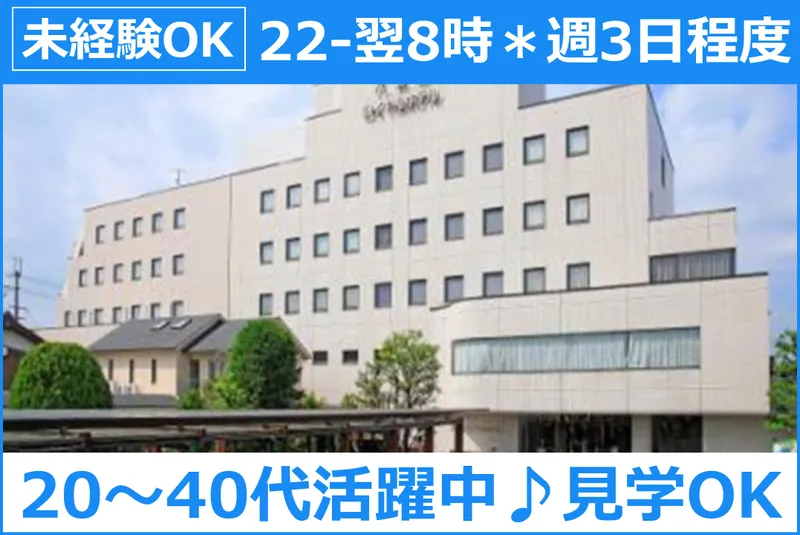 株式会社八日市ロイヤルホテルのアルバイト・バイト求人情報