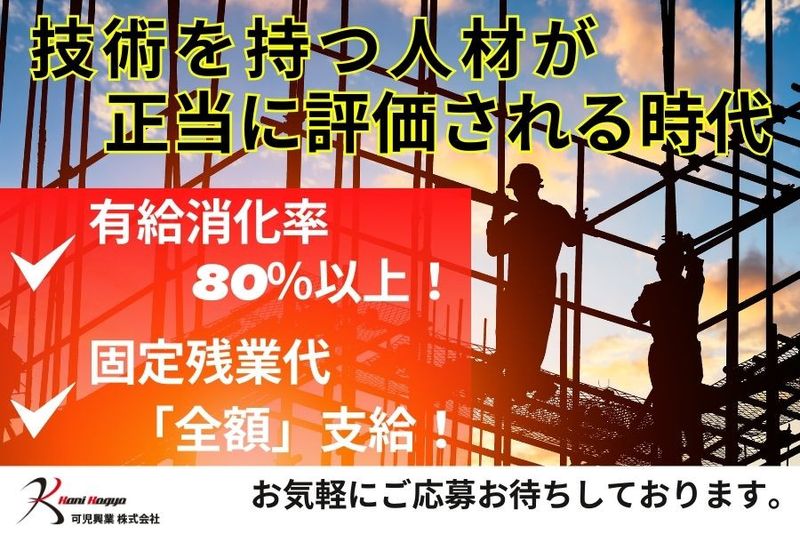 可児興業株式会社の求人・転職情報