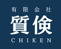 有限会社　質倹の求人・転職情報