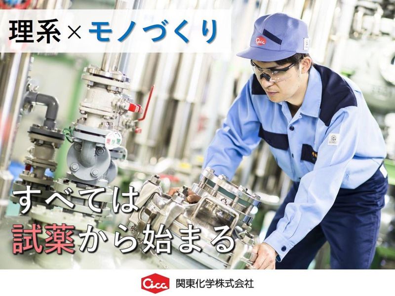 【総合『試薬』メーカー】モノづくりの仕事理解ワークショップ