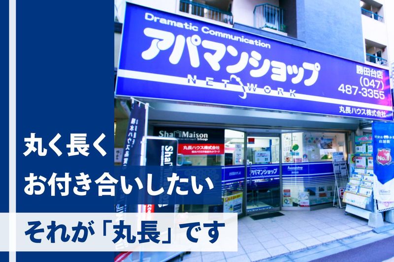 丸長ハウス株式会社の求人・転職情報