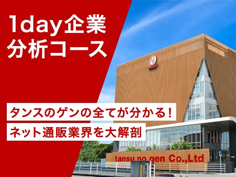 タンスのゲン株式会社