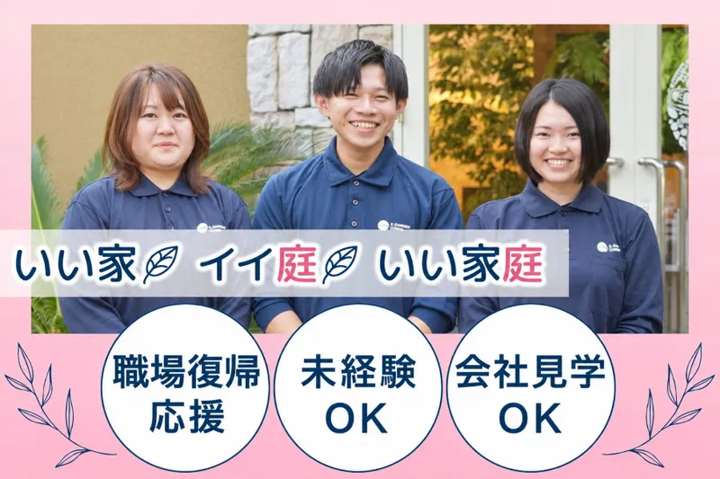 株式会社イーガーデン近藤の求人・転職情報