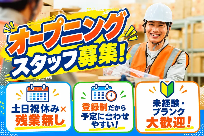新成梱包株式会社「228」のアルバイト・バイト求人情報-02