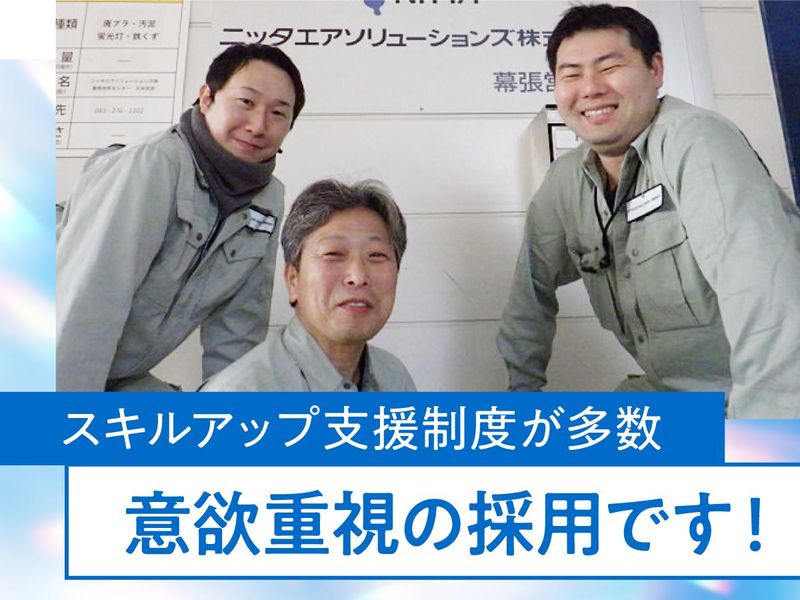 ニッタエアソリューションズ株式会社/横浜技術センターのアルバイト・バイト求人情報-04