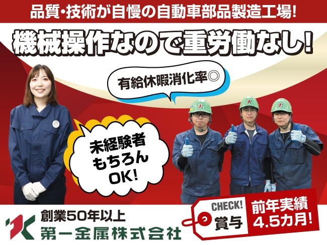 第一金属株式会社の求人・転職情報