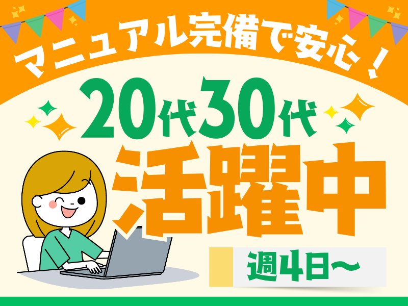 株式会社アベイル(大阪市浪速区/KB)のアルバイト・バイト求人情報-19