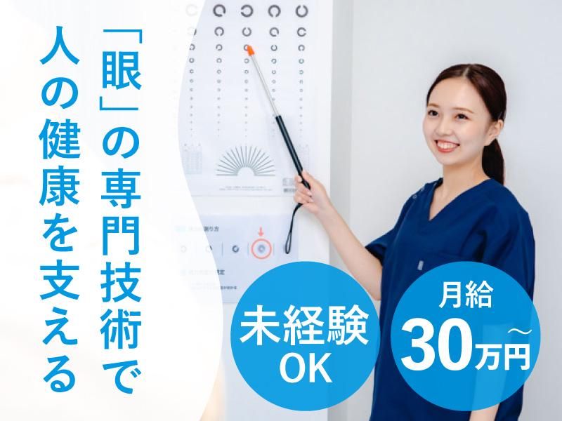 アイケアLaBo(赤羽店)のアルバイト・バイト求人情報-02