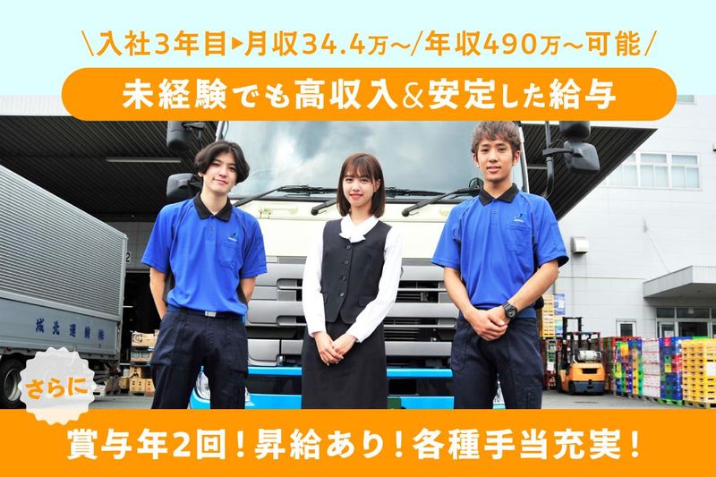 城北運輸株式会社 川崎営業所