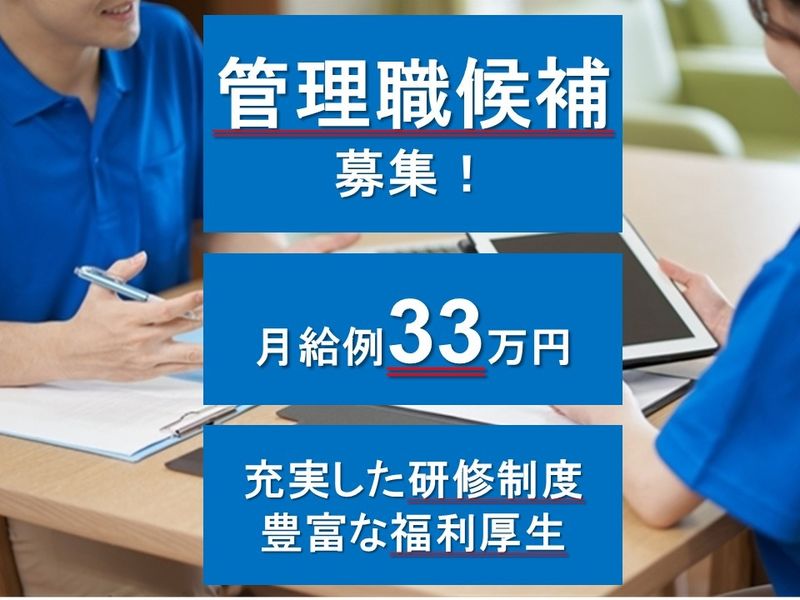 コスモスケア　株式会社の求人・転職情報