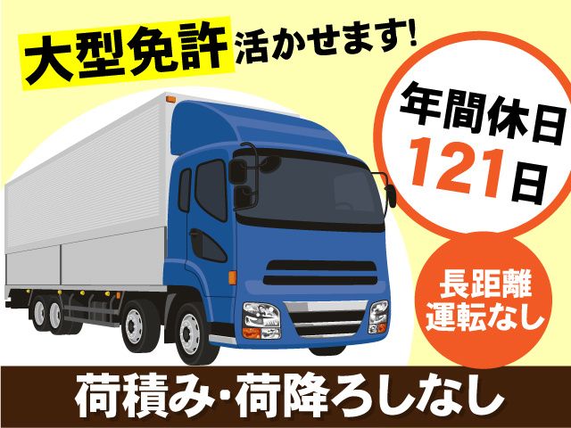 埼玉陸送有限会社の求人・転職情報
