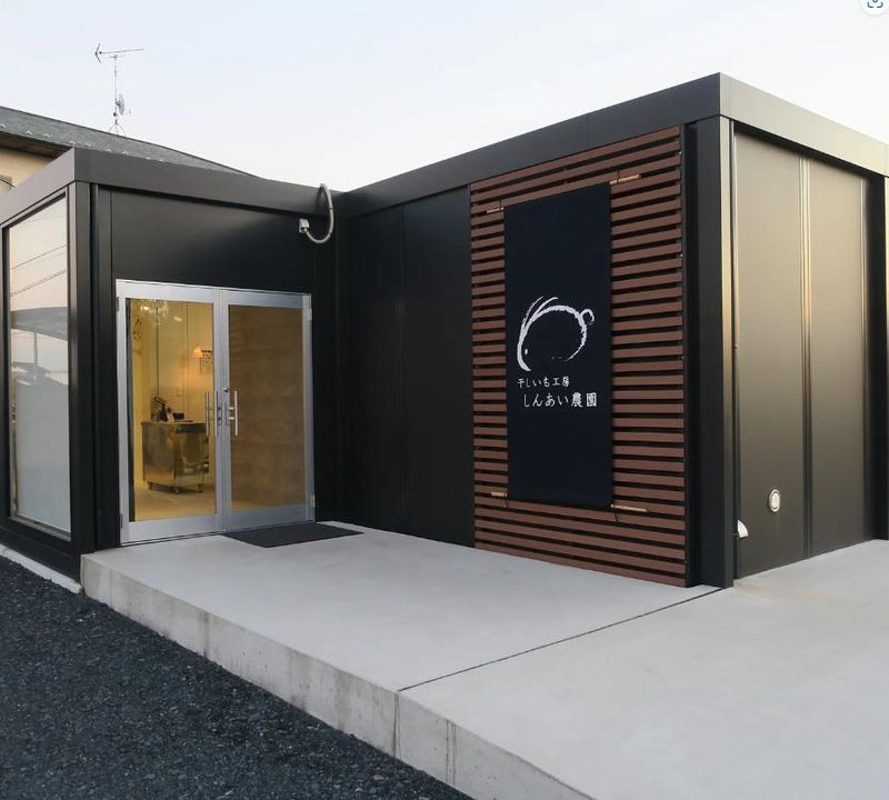 干しいも工房　しんあい農園のアルバイト・バイト求人情報-05