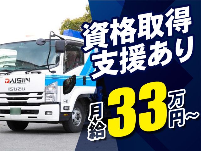 ダイシン物流株式会社