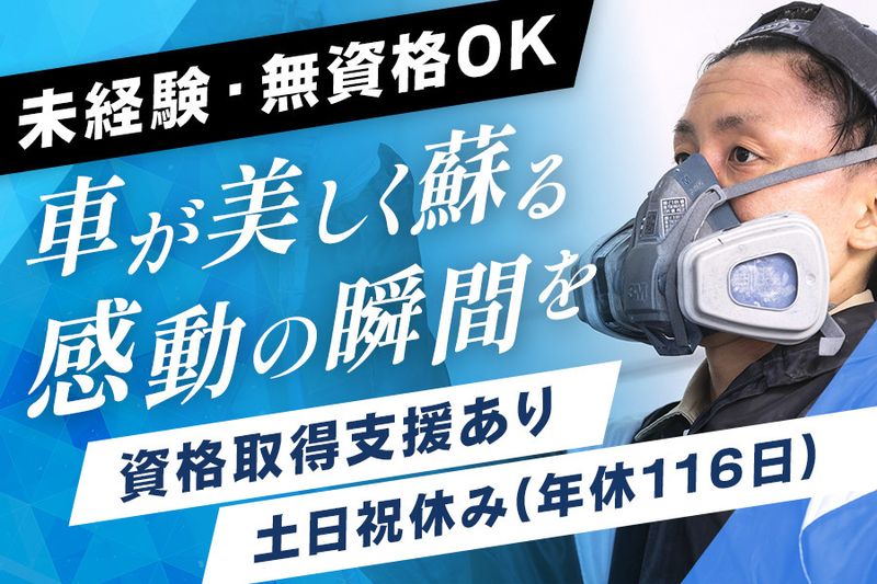 株式会社丸山自動車のアルバイト・バイト求人情報-06