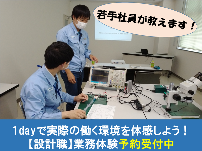 静岡開催!センサの設計職の業務を体感!電子回路設計業務体験