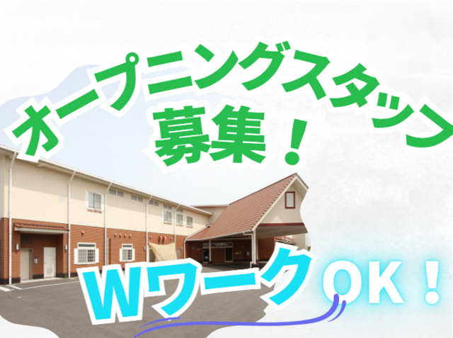 社会福祉法人絆の会の派遣求人情報