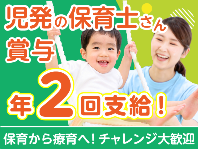 HITOWAキッズライフ 株式会社の求人・転職情報