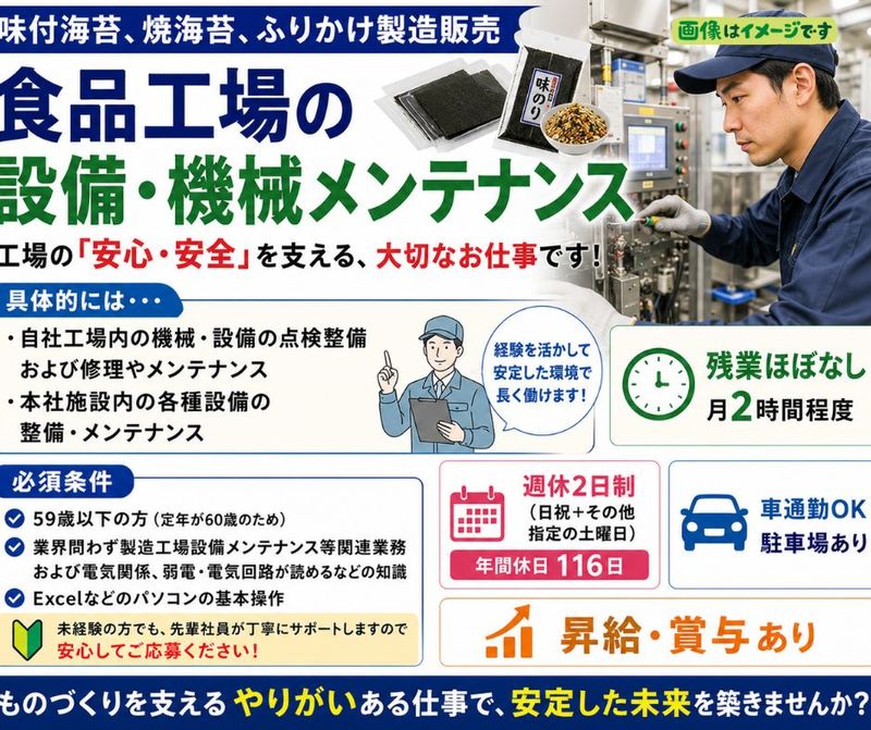株式会社やま磯の求人・転職情報
