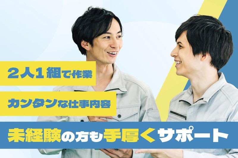 睦和産業株式会社のアルバイト・バイト求人情報-02