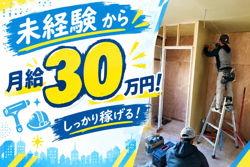 株式会社グッドハウスの求人・転職情報