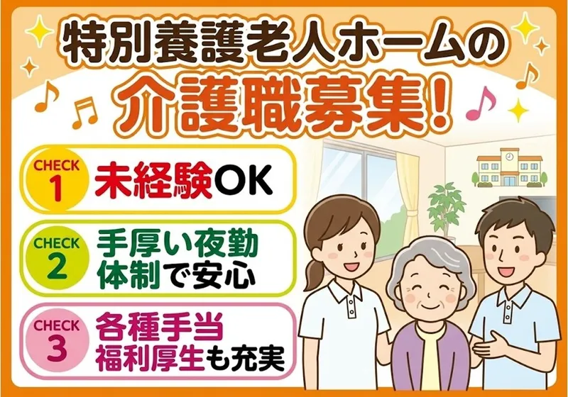 社会福祉法人東松島福祉会の求人・転職情報