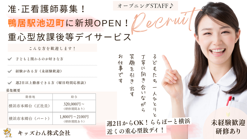 キッズわん株式会社-0004の求人・転職情報