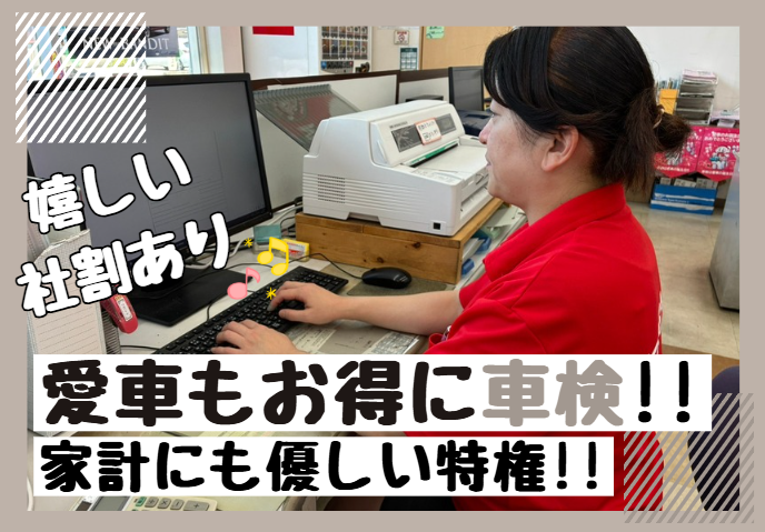 ヨコタトラスト株式会社　車検のコバック　三郷店のアルバイト・バイト求人情報-03