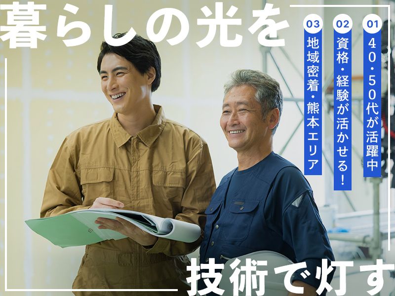日新設備株式会社の求人・転職情報