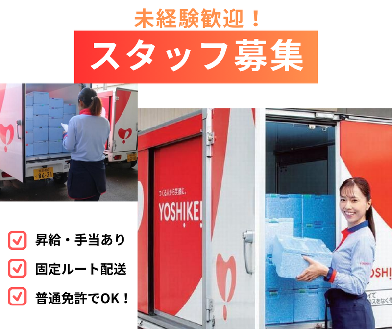 株式会社ヨシケイ熊本の求人・転職情報