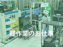 株式会社ウイルテックのアルバイト・バイト求人情報-02