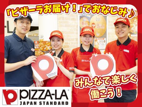 ピザーラ　志木店の求人情報