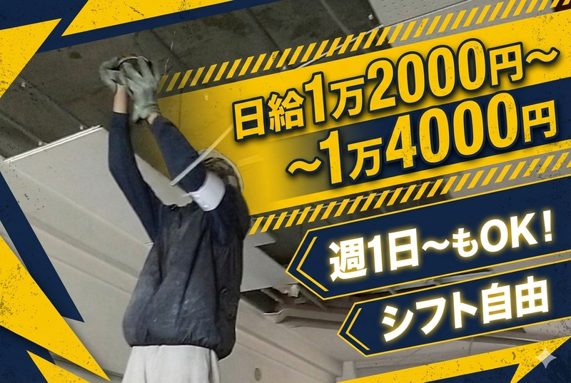 株式会社KAITO興業のアルバイト・バイト求人情報-01